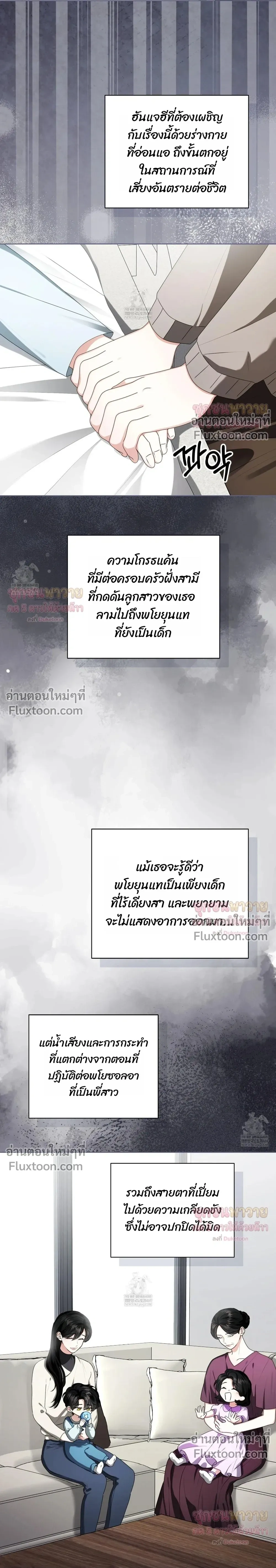 Mr. Mongoose… I want you! หน้า 5