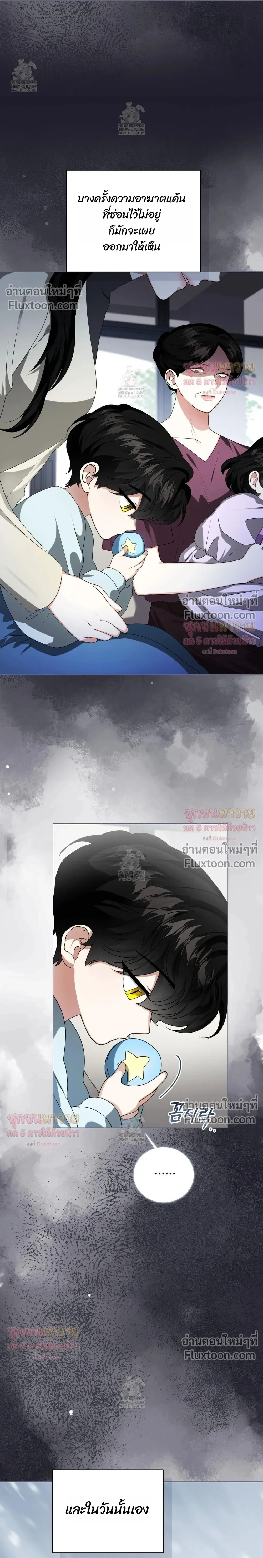 Mr. Mongoose… I want you! หน้า 6