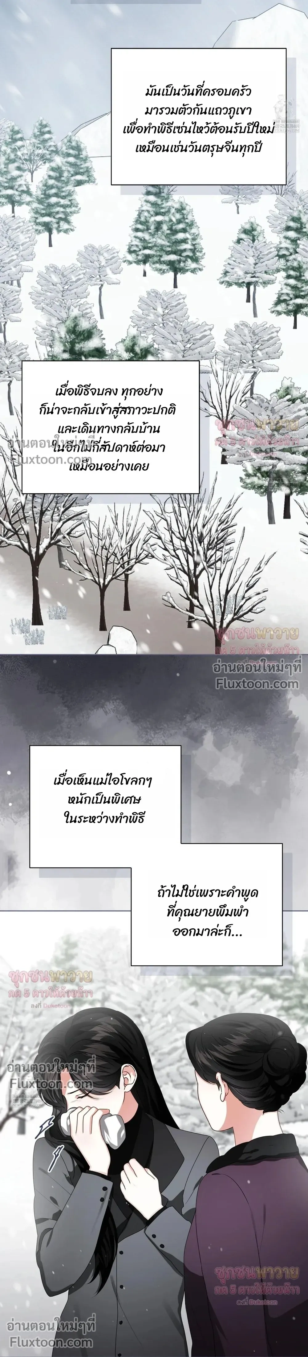 Mr. Mongoose… I want you! หน้า 7