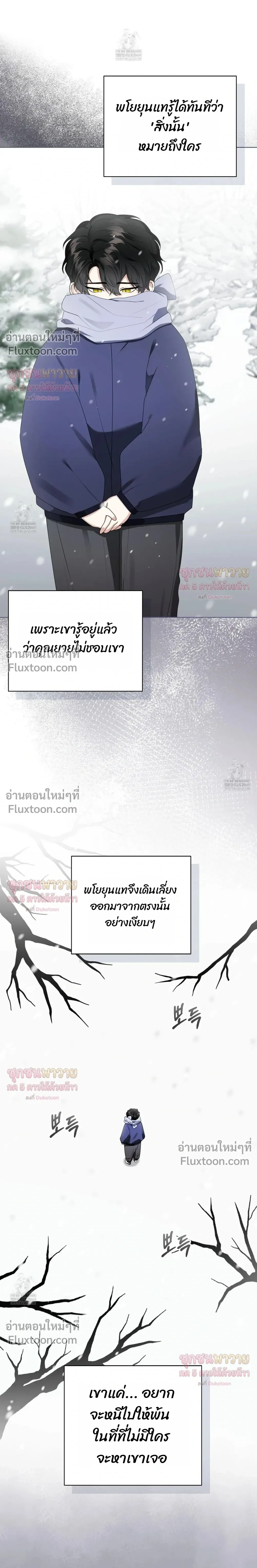 Mr. Mongoose… I want you! หน้า 9