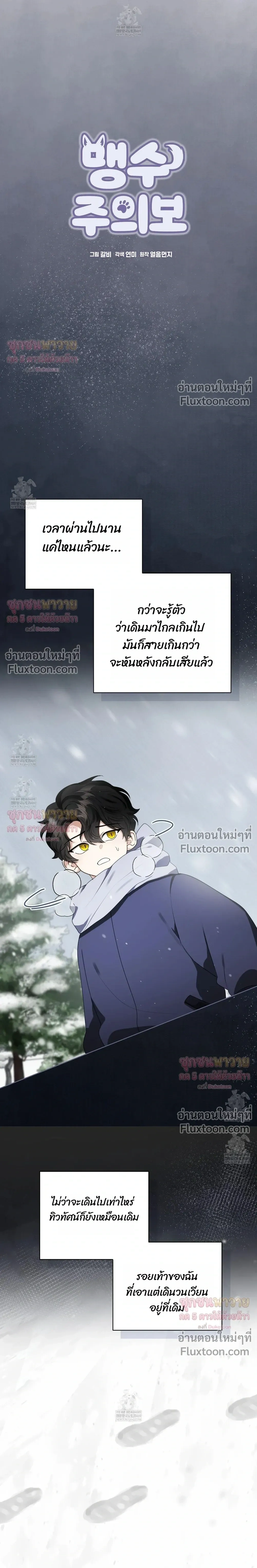Mr. Mongoose… I want you! หน้า 10