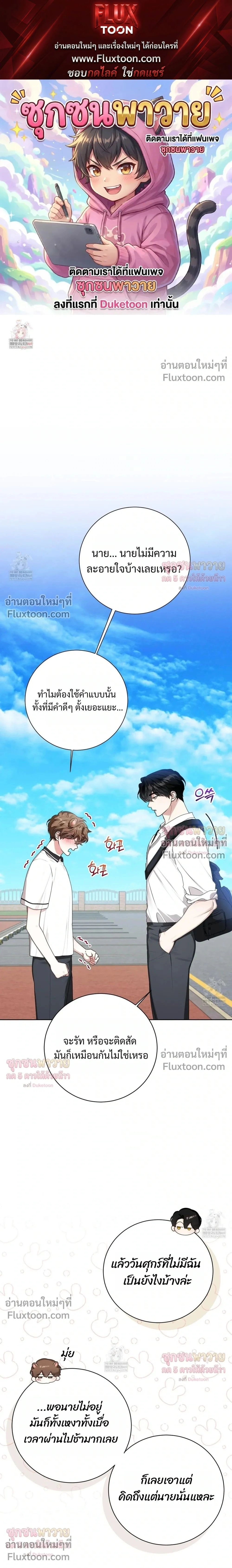 Mr. Mongoose… I want you! หน้า 1