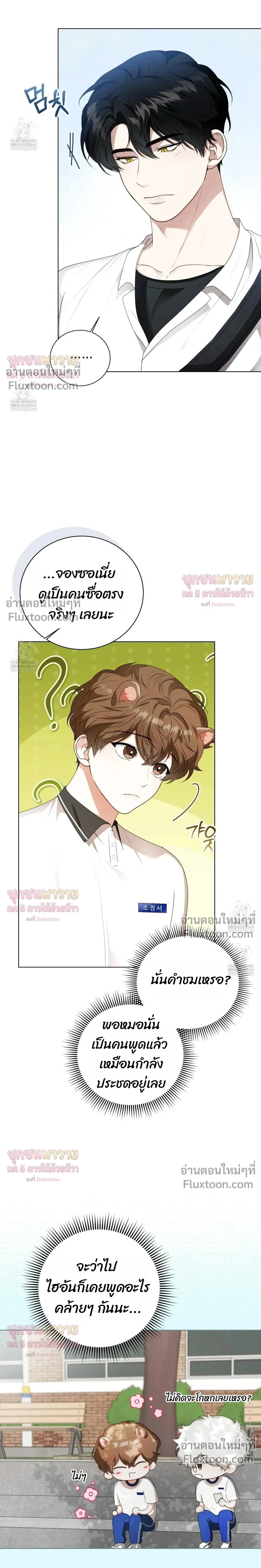 Mr. Mongoose… I want you! หน้า 2