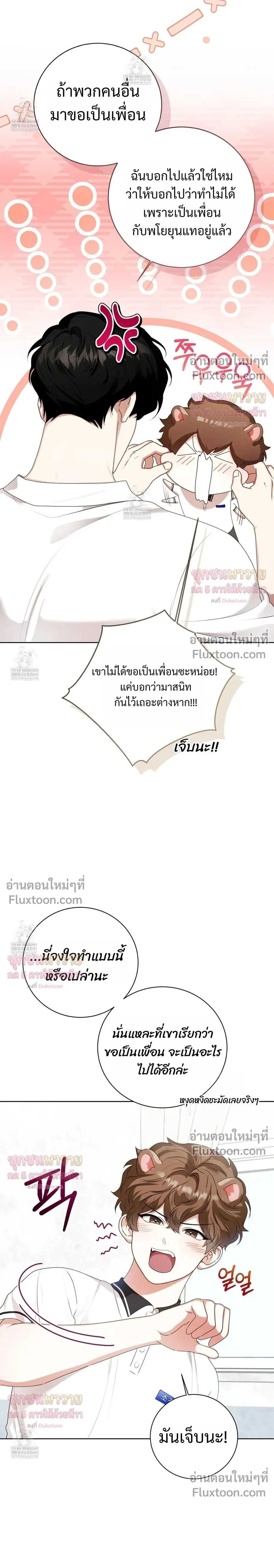 Mr. Mongoose… I want you! หน้า 11