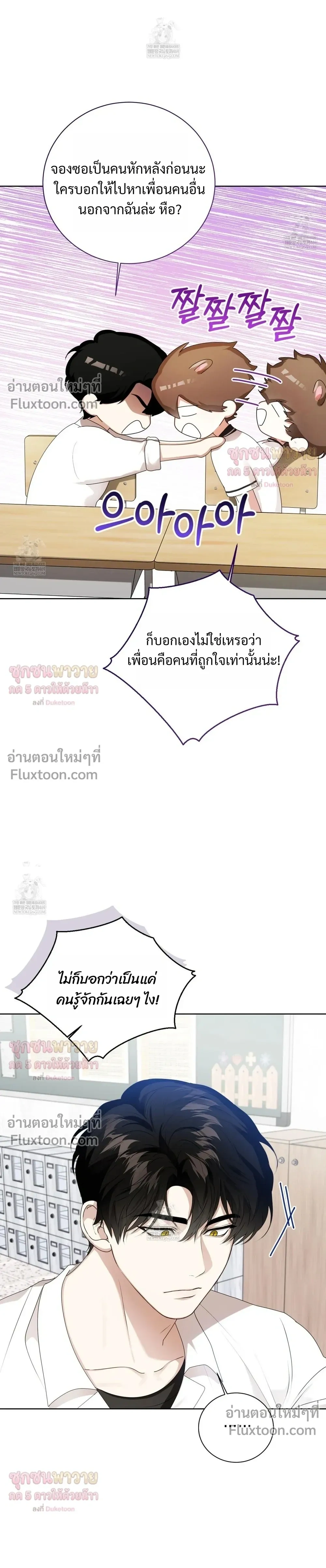 Mr. Mongoose… I want you! หน้า 12