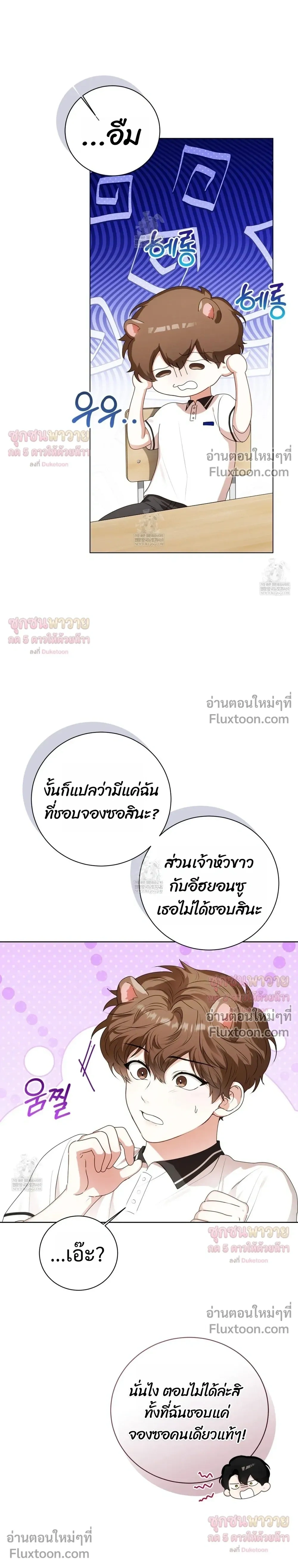 Mr. Mongoose… I want you! หน้า 13