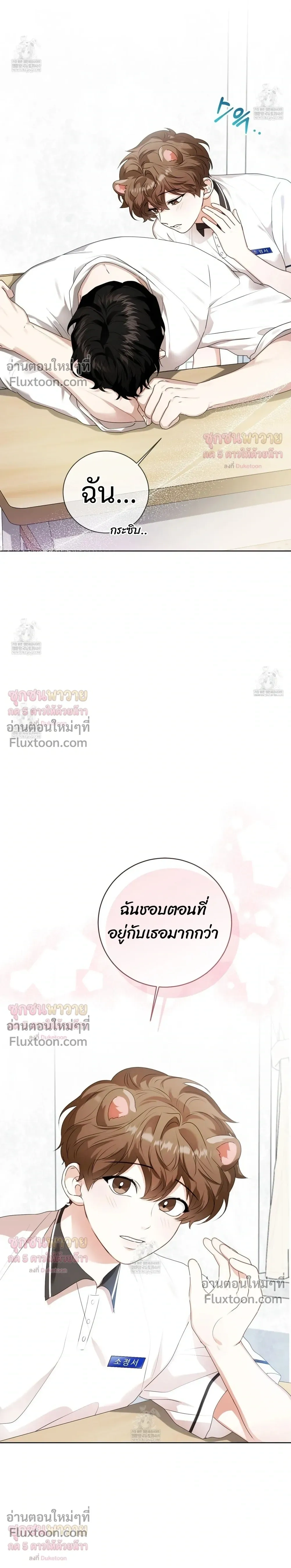 Mr. Mongoose… I want you! หน้า 15