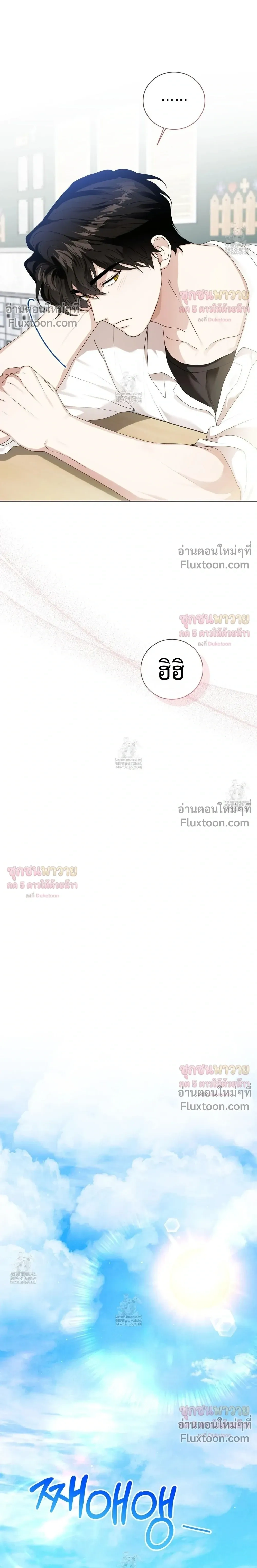 Mr. Mongoose… I want you! หน้า 16