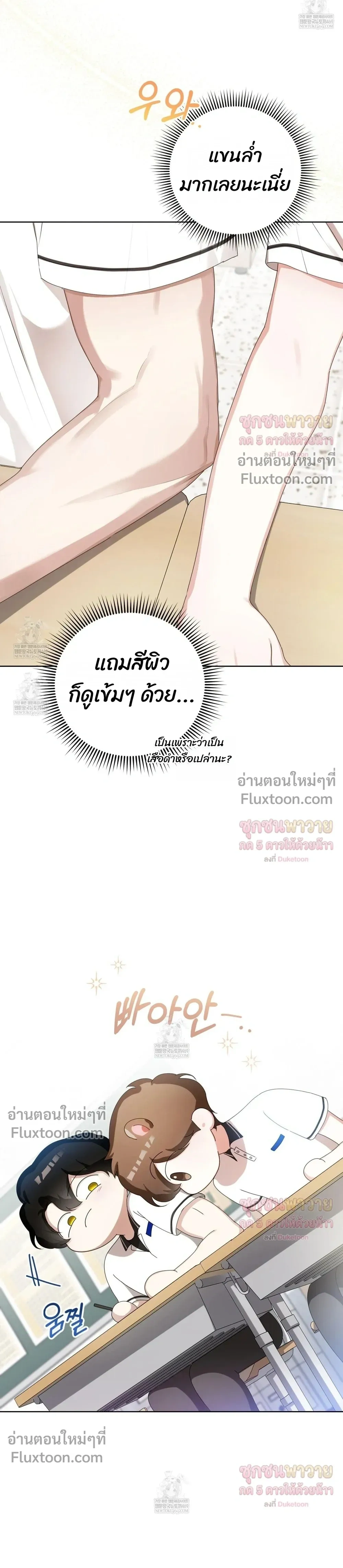 Mr. Mongoose… I want you! หน้า 19