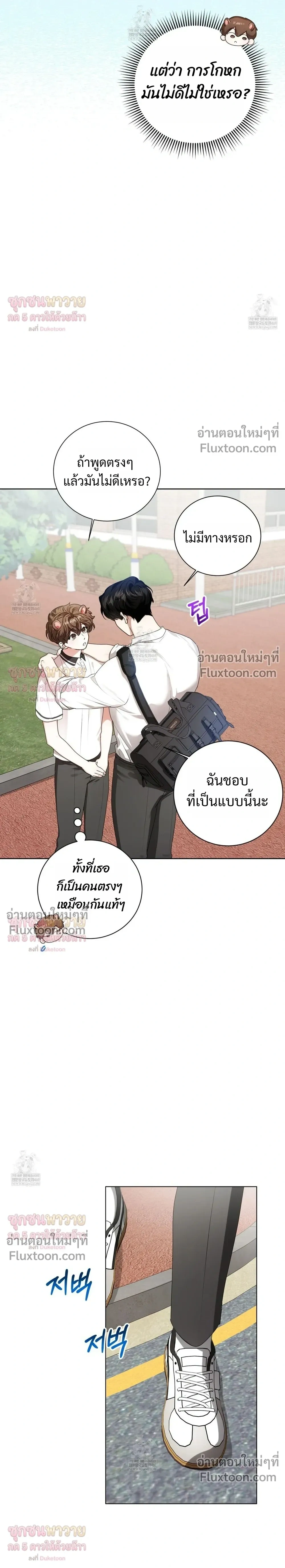 Mr. Mongoose… I want you! หน้า 3