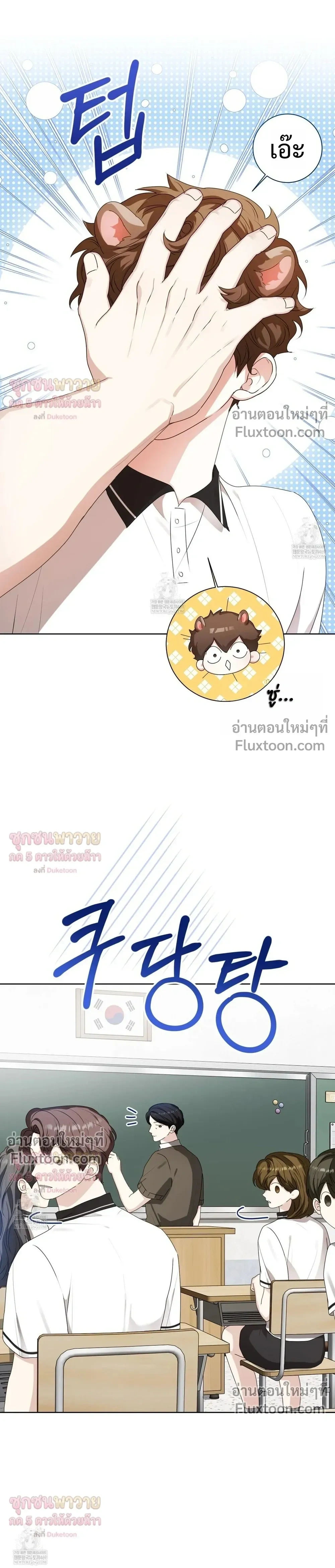 Mr. Mongoose… I want you! หน้า 21