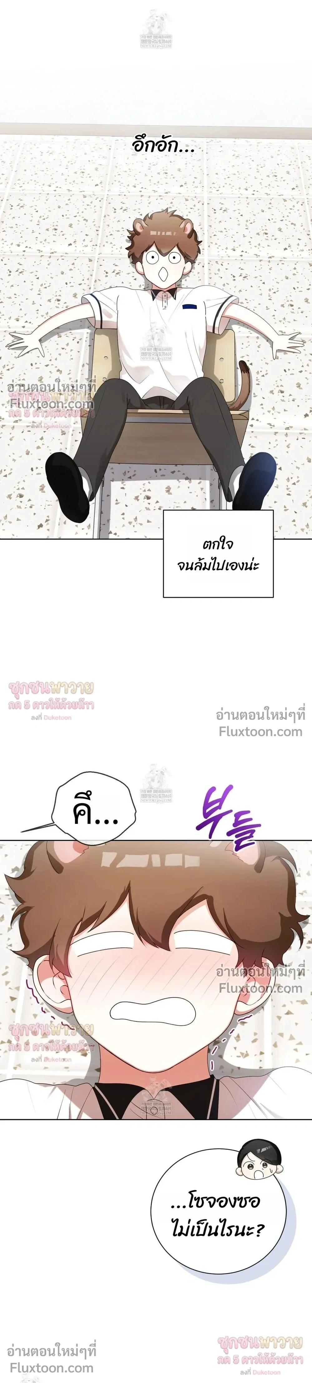 Mr. Mongoose… I want you! หน้า 22