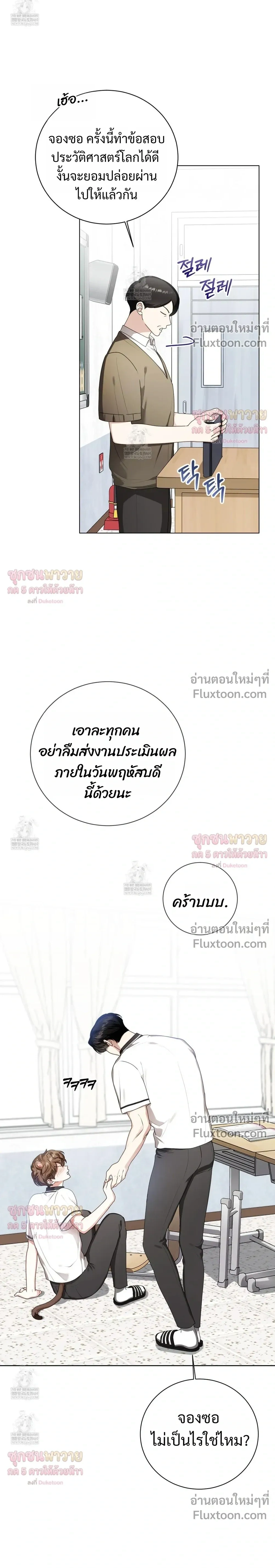 Mr. Mongoose… I want you! หน้า 23