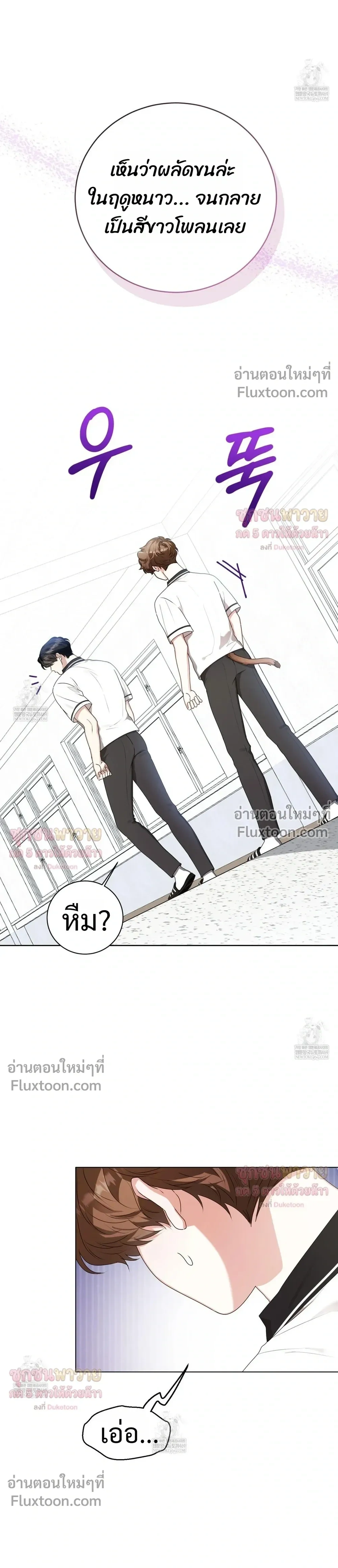 Mr. Mongoose… I want you! หน้า 28