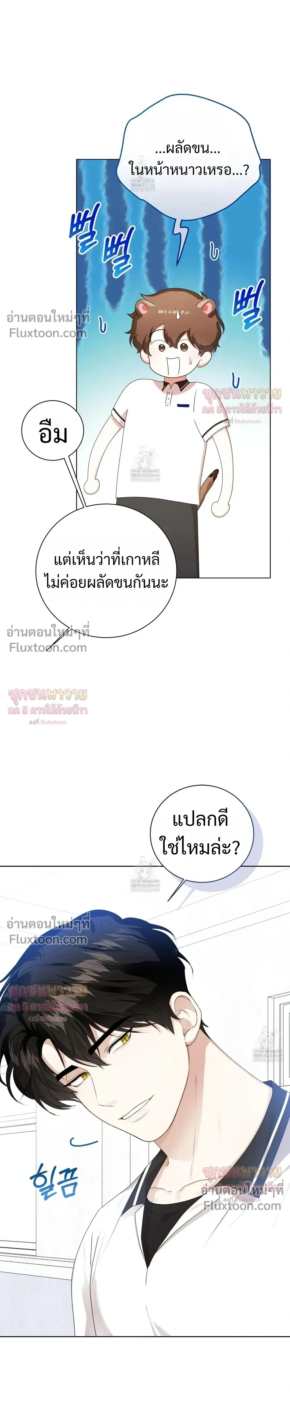 Mr. Mongoose… I want you! หน้า 29