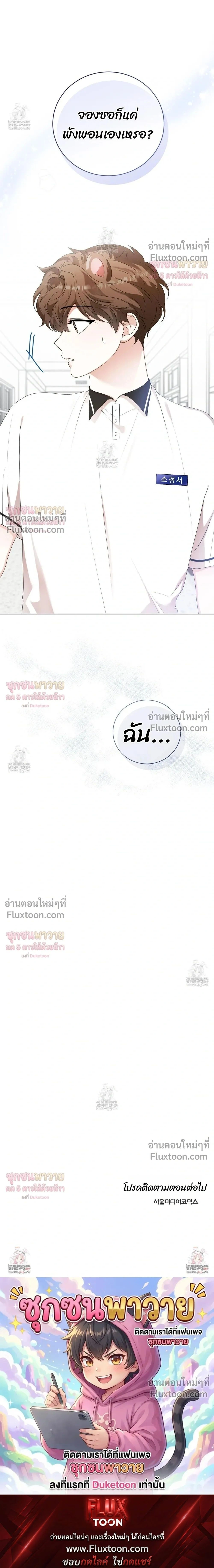 Mr. Mongoose… I want you! หน้า 30