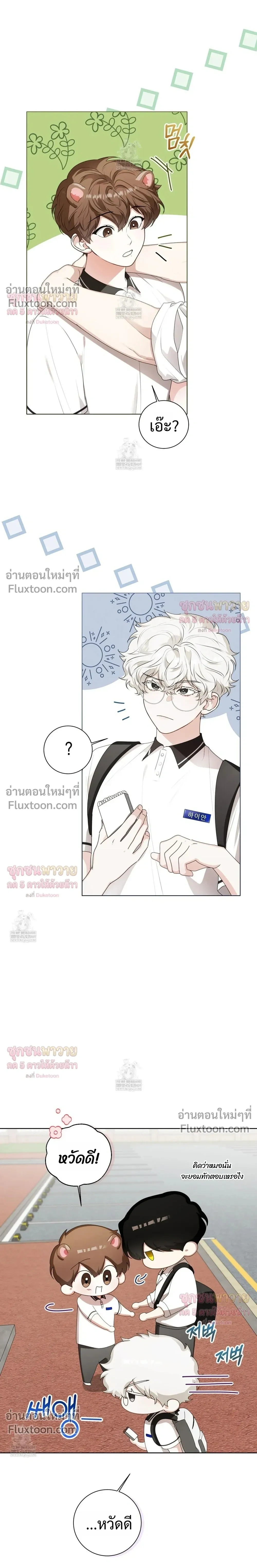 Mr. Mongoose… I want you! หน้า 4