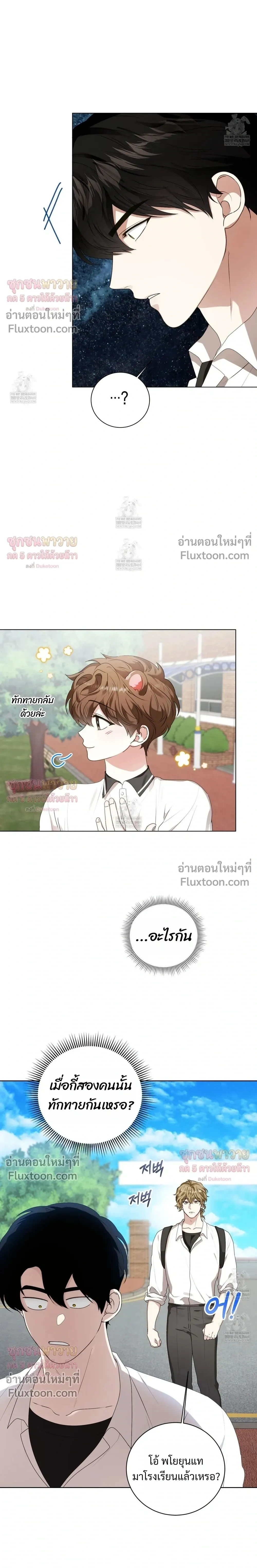Mr. Mongoose… I want you! หน้า 5
