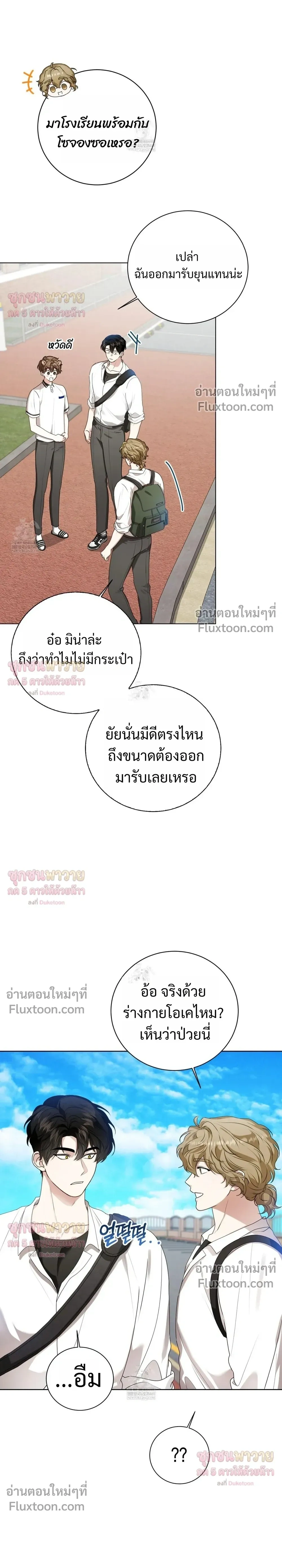 Mr. Mongoose… I want you! หน้า 6