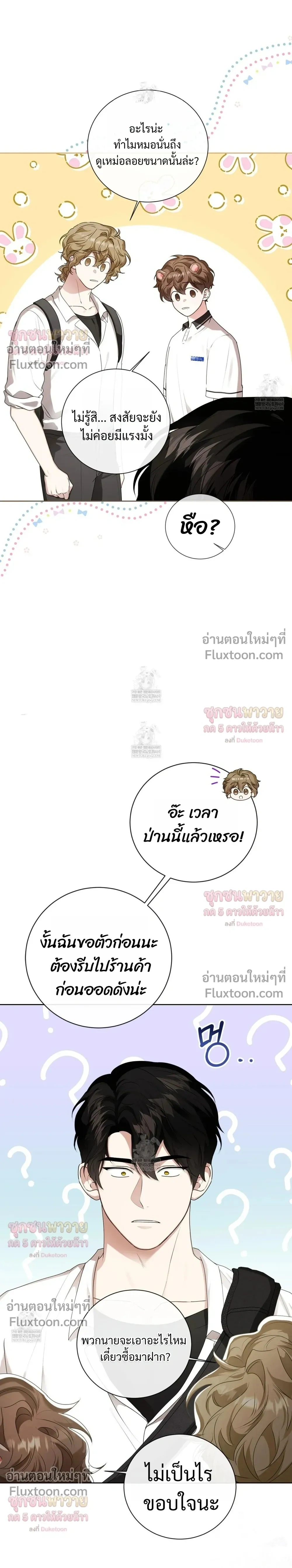 Mr. Mongoose… I want you! หน้า 7