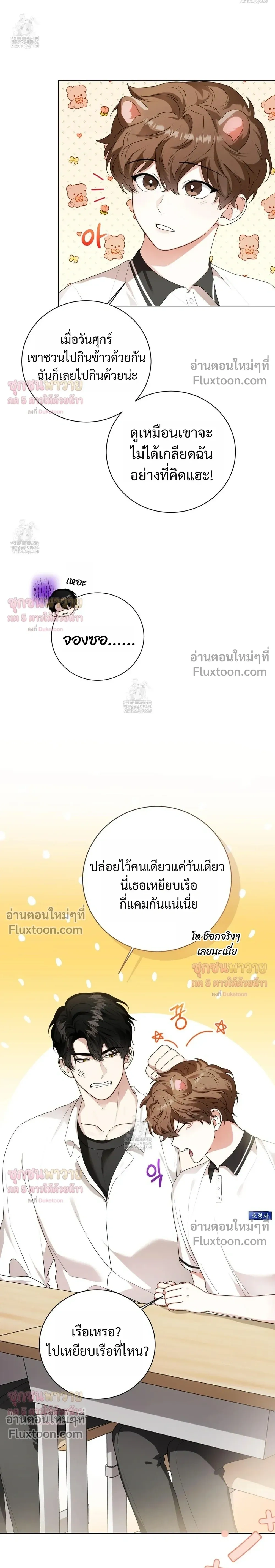 Mr. Mongoose… I want you! หน้า 10