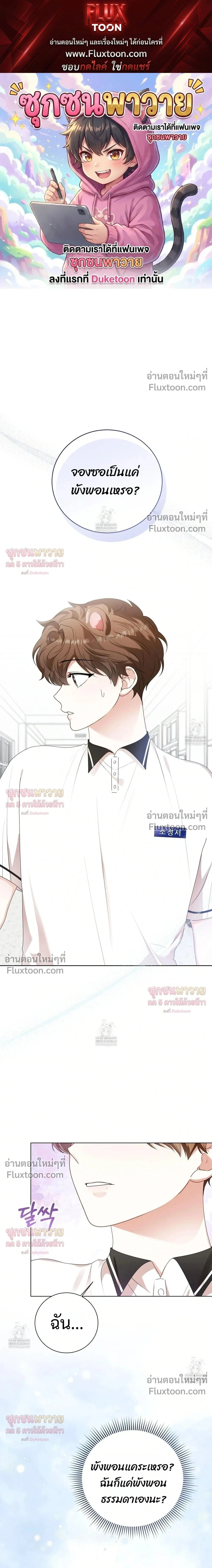 Mr. Mongoose… I want you! หน้า 1