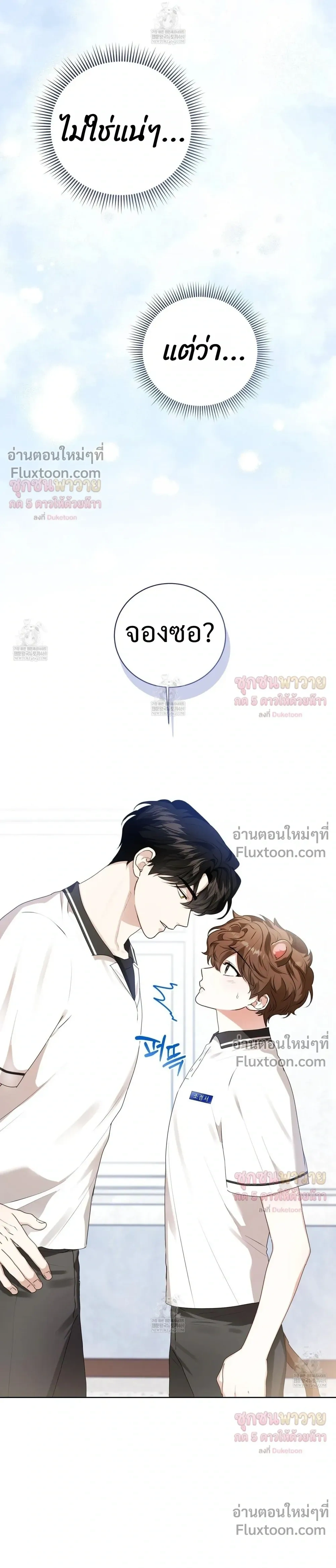 Mr. Mongoose… I want you! หน้า 2