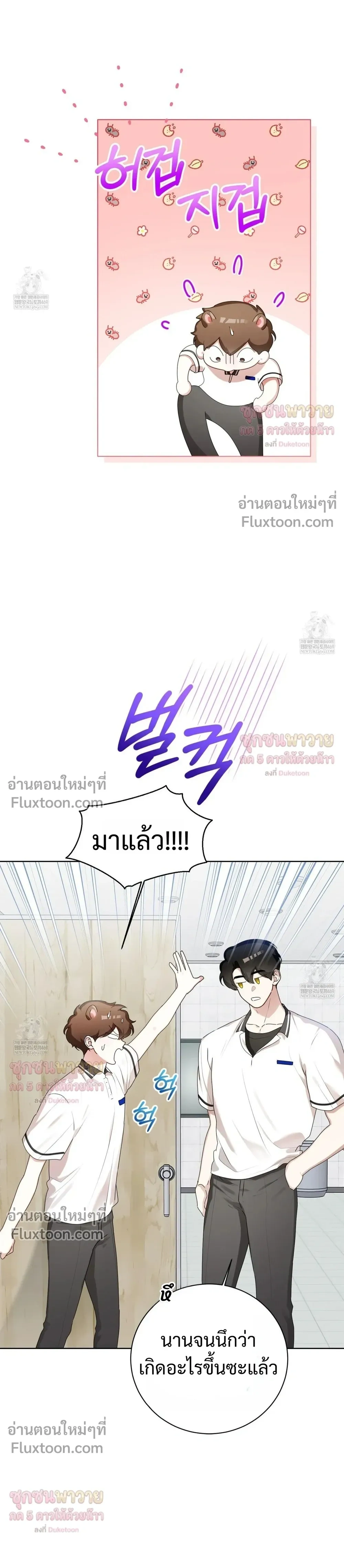 Mr. Mongoose… I want you! หน้า 11