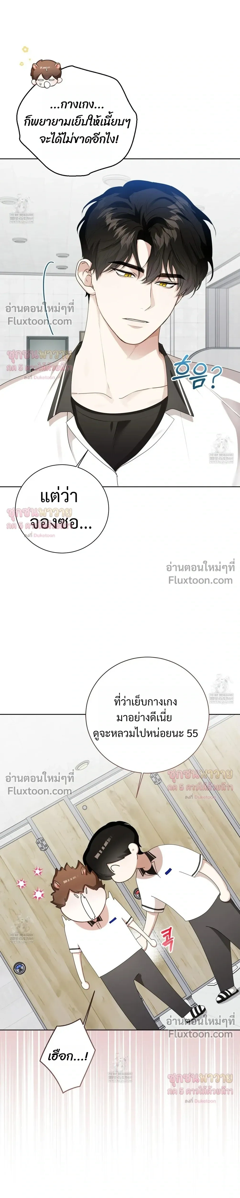 Mr. Mongoose… I want you! หน้า 12