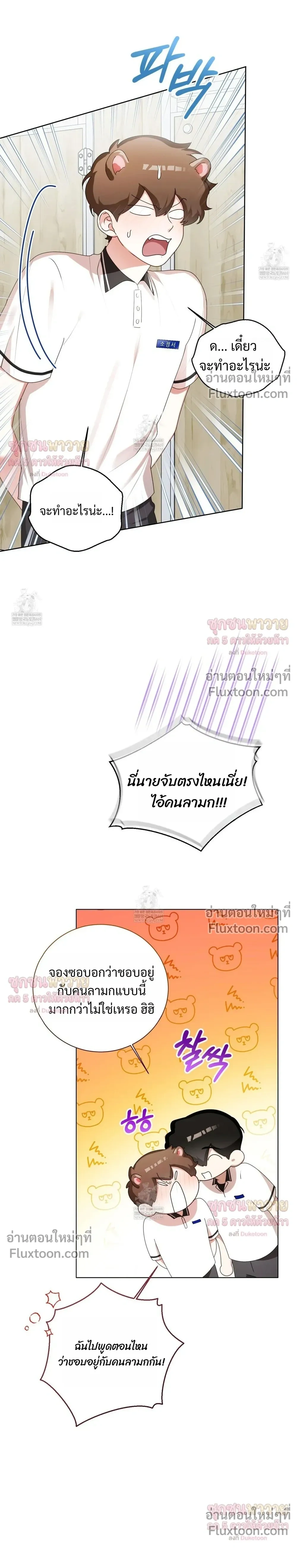 Mr. Mongoose… I want you! หน้า 13