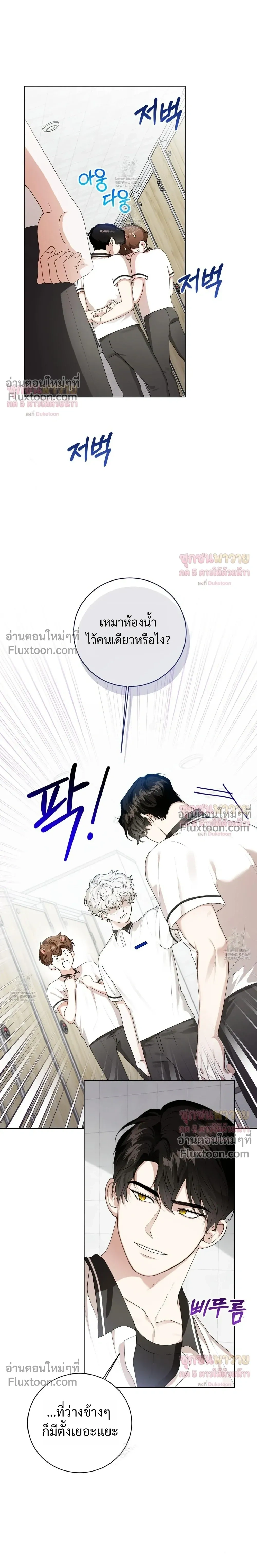 Mr. Mongoose… I want you! หน้า 14