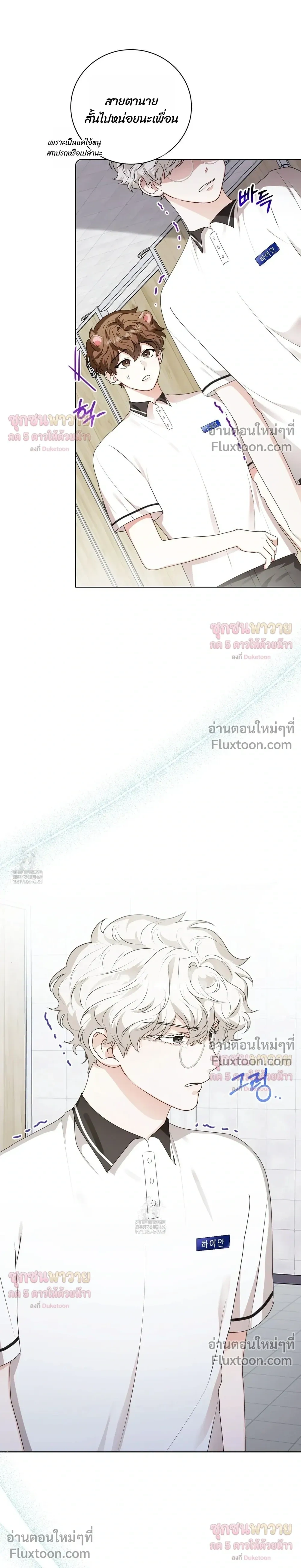 Mr. Mongoose… I want you! หน้า 15