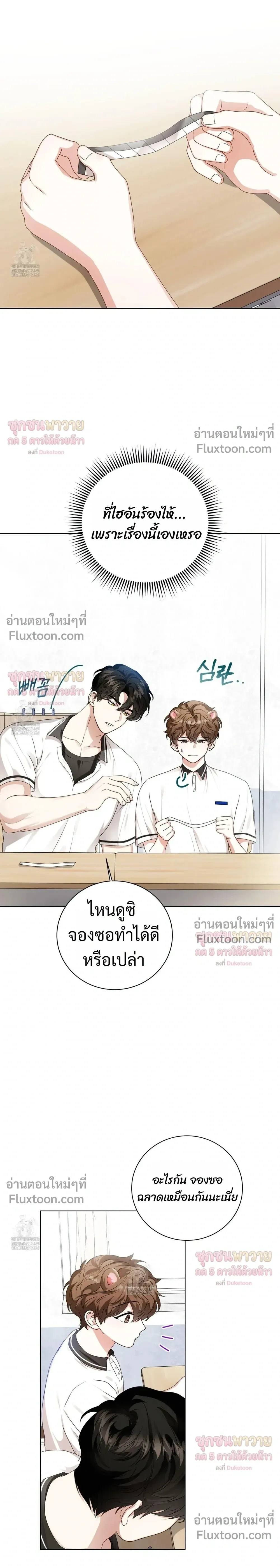 Mr. Mongoose… I want you! หน้า 17