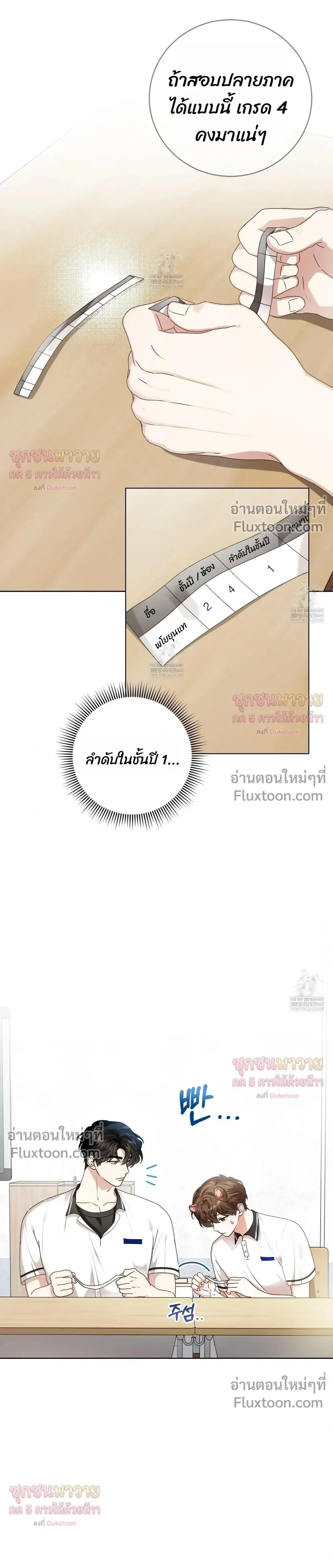 Mr. Mongoose… I want you! หน้า 18