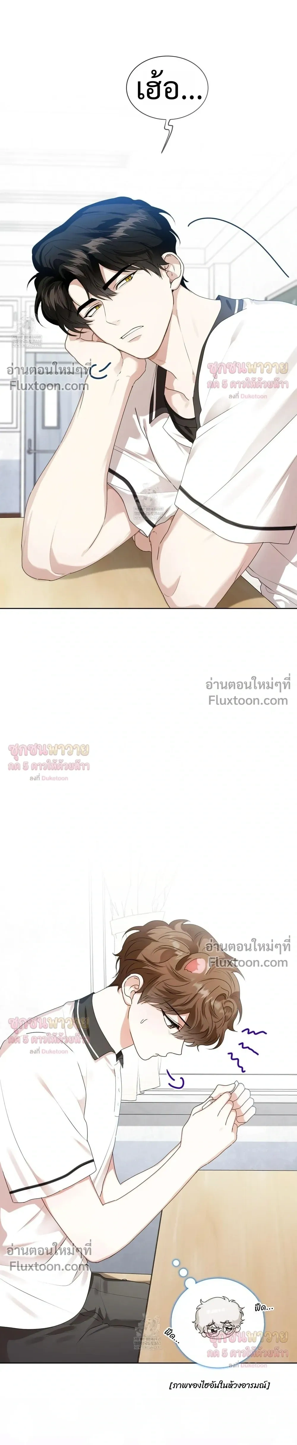 Mr. Mongoose… I want you! หน้า 19