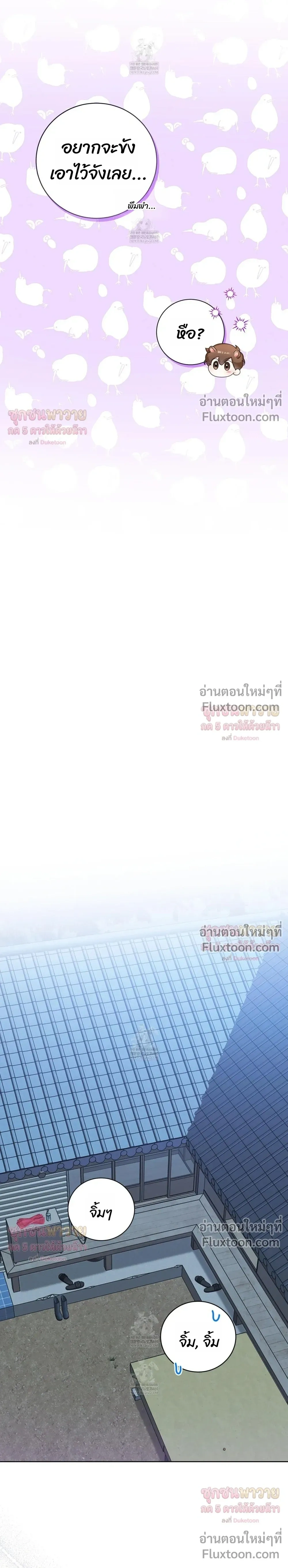 Mr. Mongoose… I want you! หน้า 20