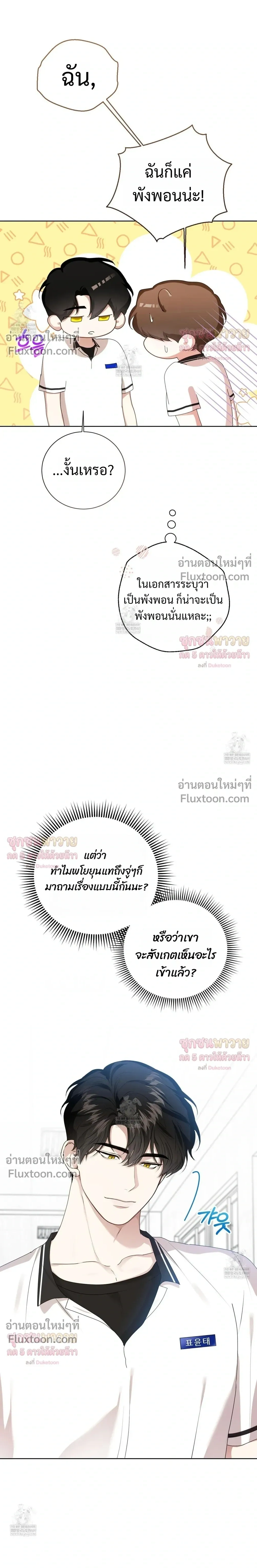 Mr. Mongoose… I want you! หน้า 3