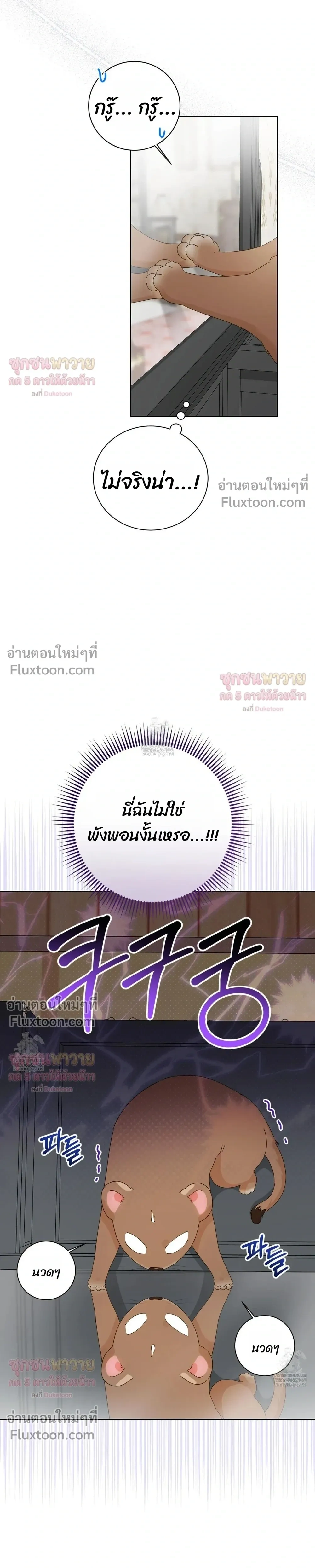Mr. Mongoose… I want you! หน้า 21