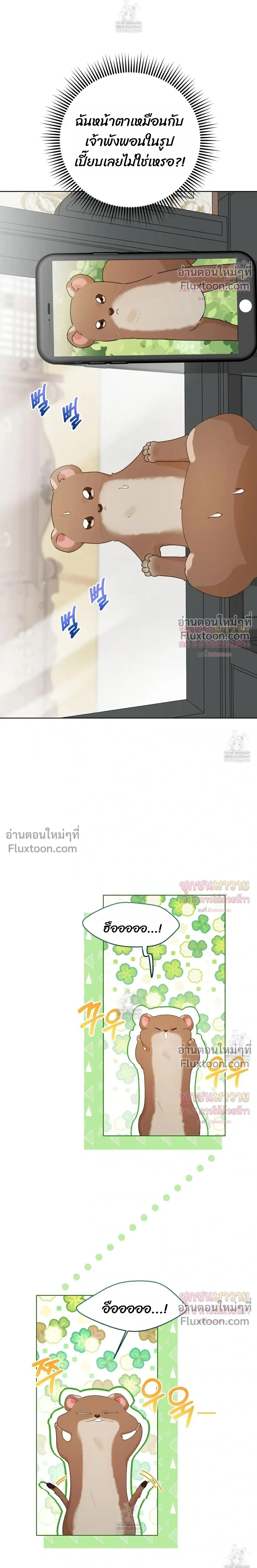 Mr. Mongoose… I want you! หน้า 22