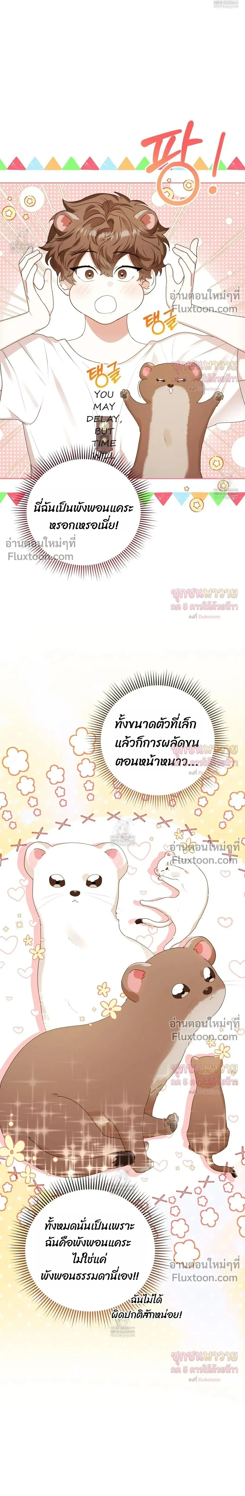 Mr. Mongoose… I want you! หน้า 23
