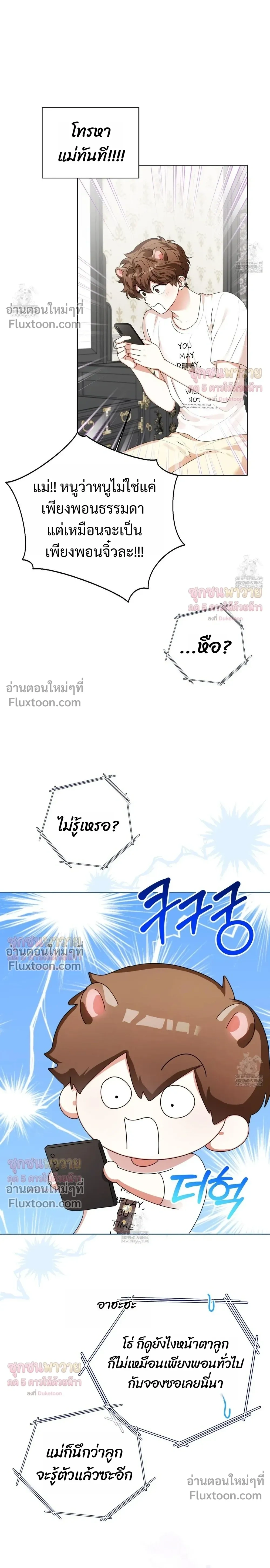 Mr. Mongoose… I want you! หน้า 24