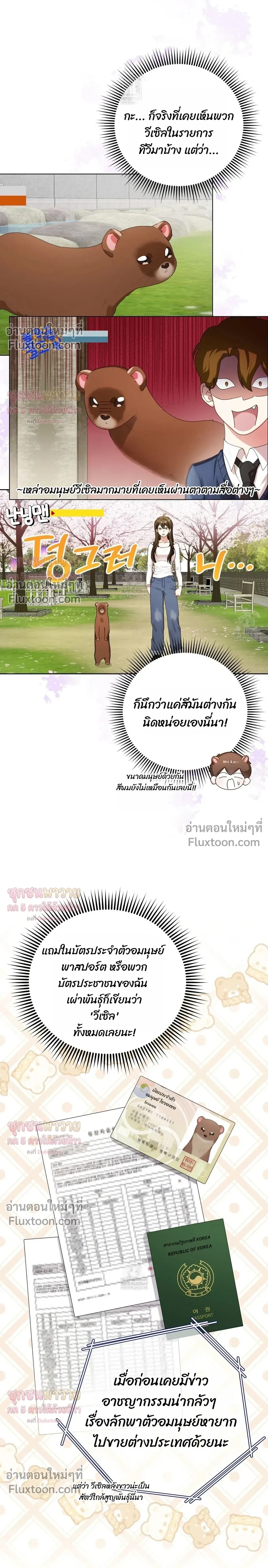 Mr. Mongoose… I want you! หน้า 25