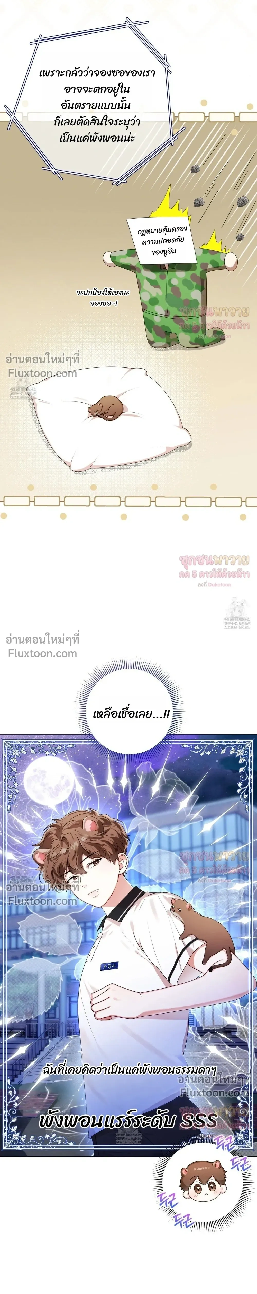 Mr. Mongoose… I want you! หน้า 26