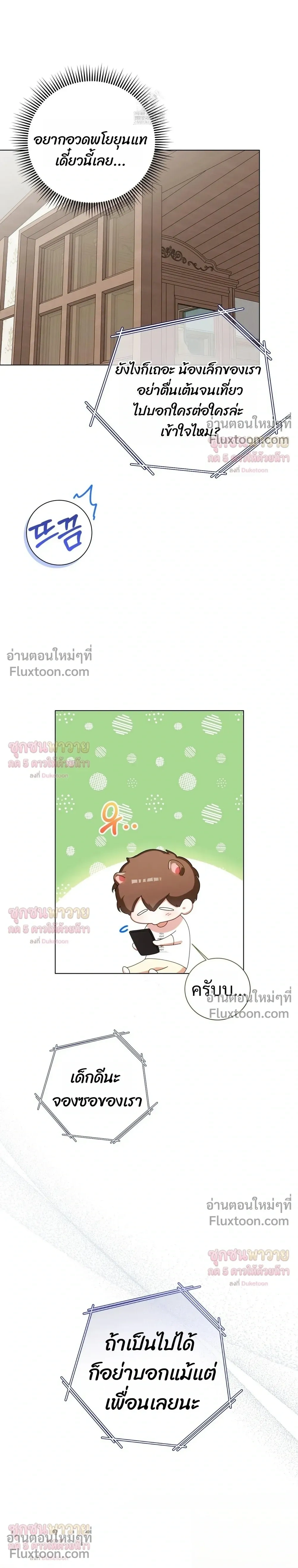 Mr. Mongoose… I want you! หน้า 27