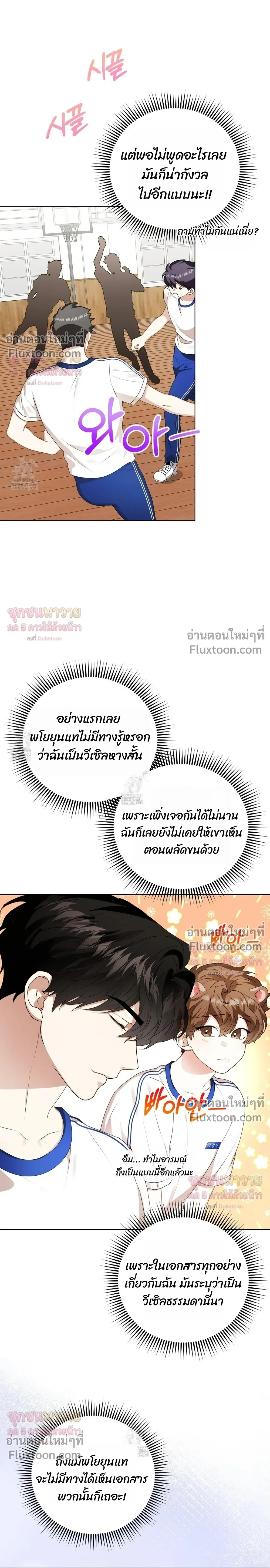 Mr. Mongoose… I want you! หน้า 29