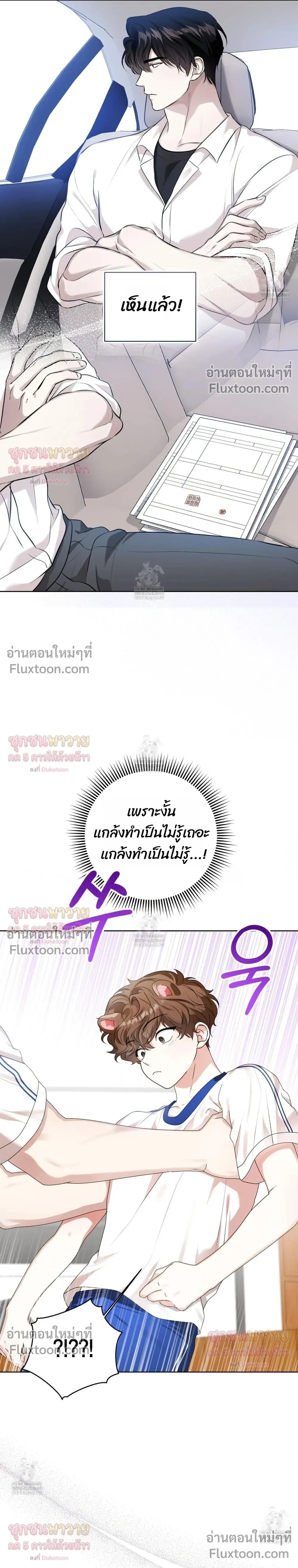 Mr. Mongoose… I want you! หน้า 30