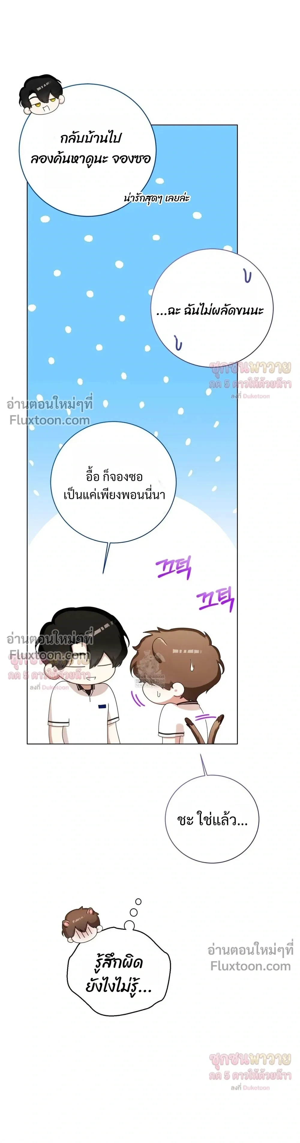 Mr. Mongoose… I want you! หน้า 4