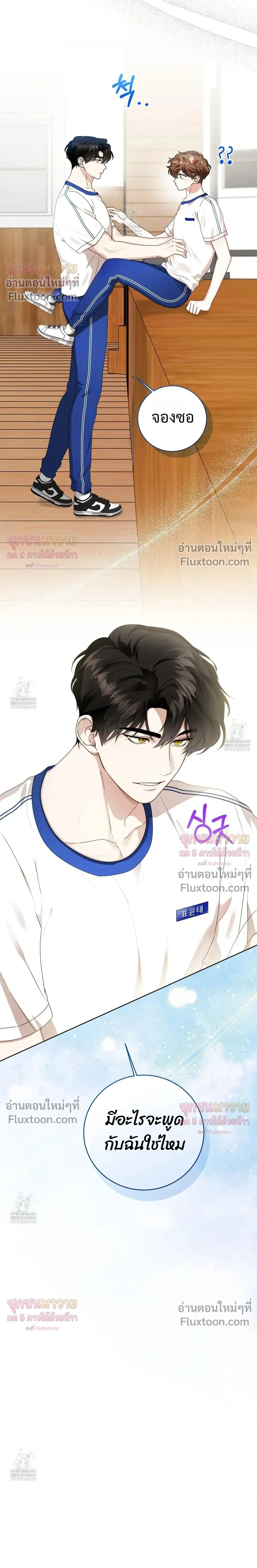 Mr. Mongoose… I want you! หน้า 31