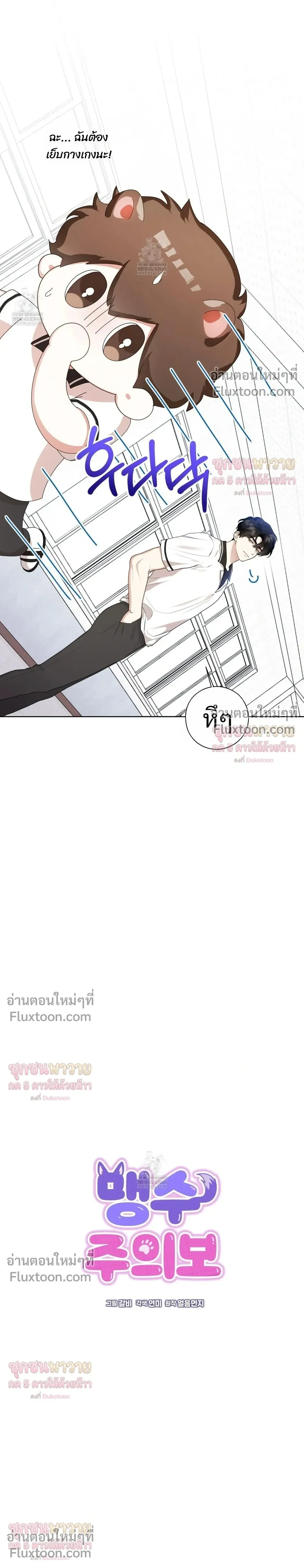 Mr. Mongoose… I want you! หน้า 5