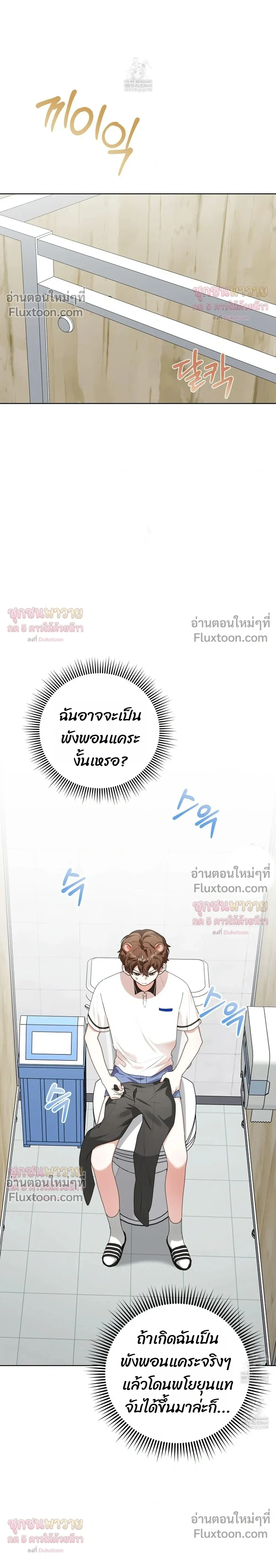 Mr. Mongoose… I want you! หน้า 6